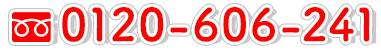 0120-606-241
