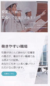 採用サイトサンプルイメージ