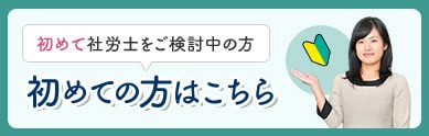 初めての方はこちら