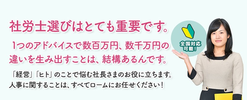 人事労務で元気な会社を!人事労務で、日本を元気に!