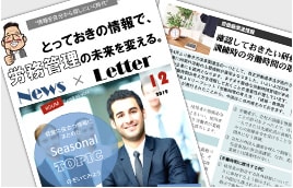 ニュースレター